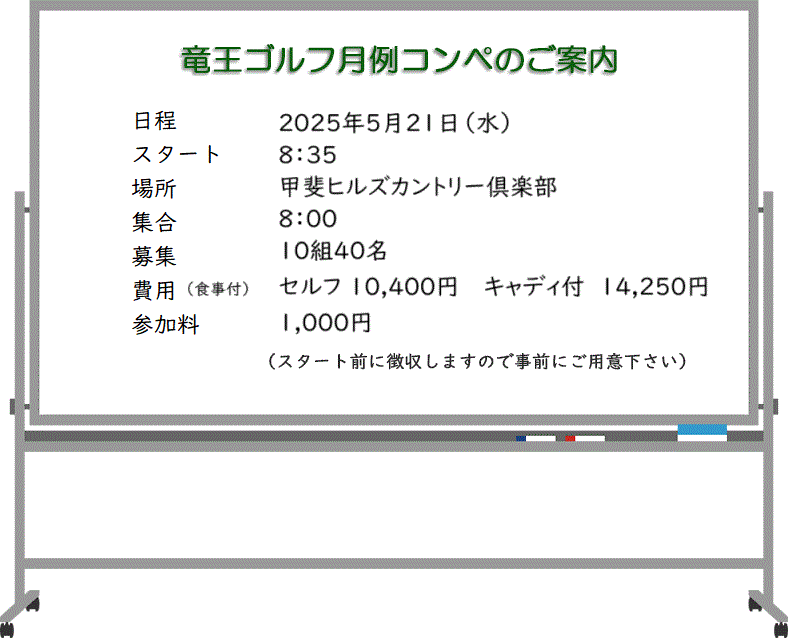月例コンペのご案内