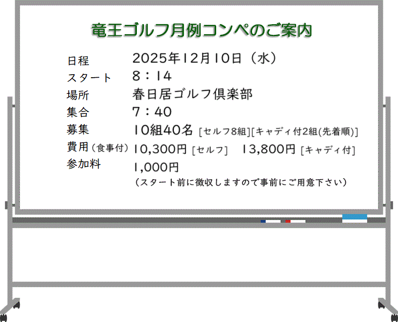月例コンペのご案内