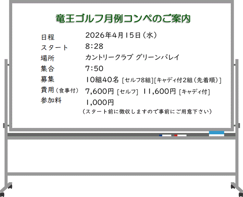 月例コンペのご案内